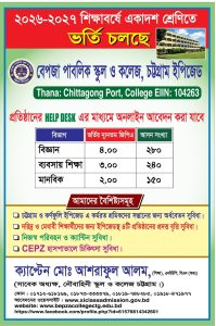 ভর্তি বিজ্ঞপ্তি ২০২৬-২৭